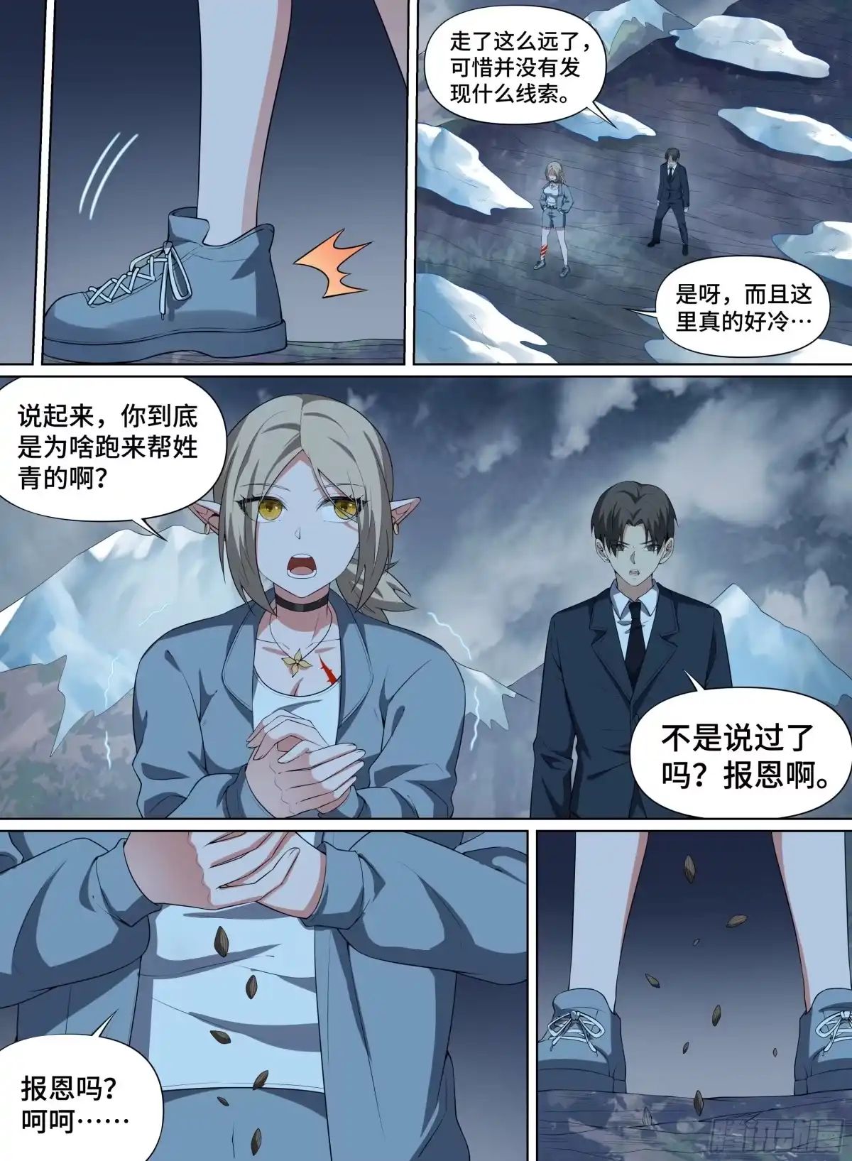 《致命武力》85.各怀鬼胎 第8页