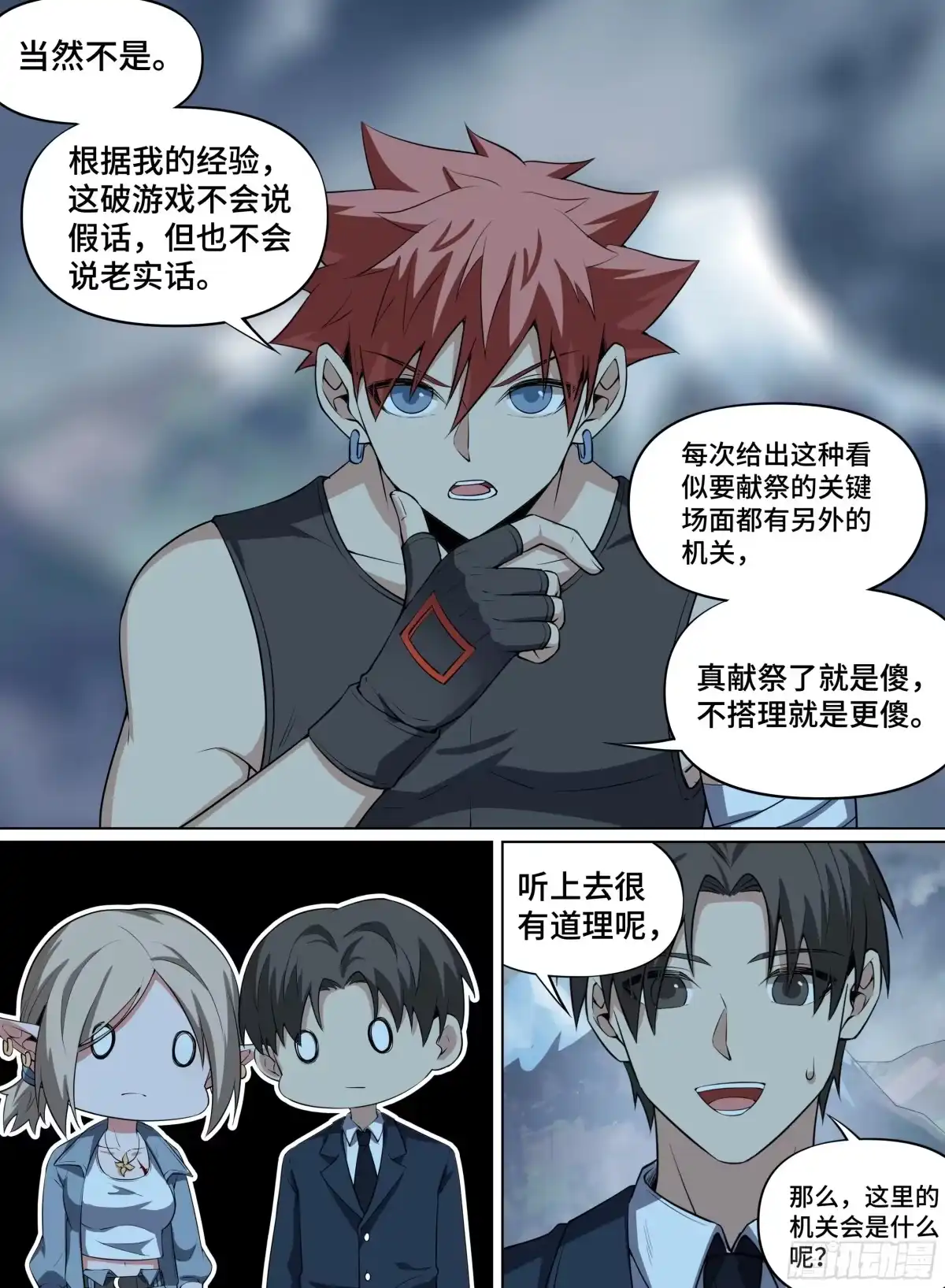 《致命武力》85.各怀鬼胎 第4页