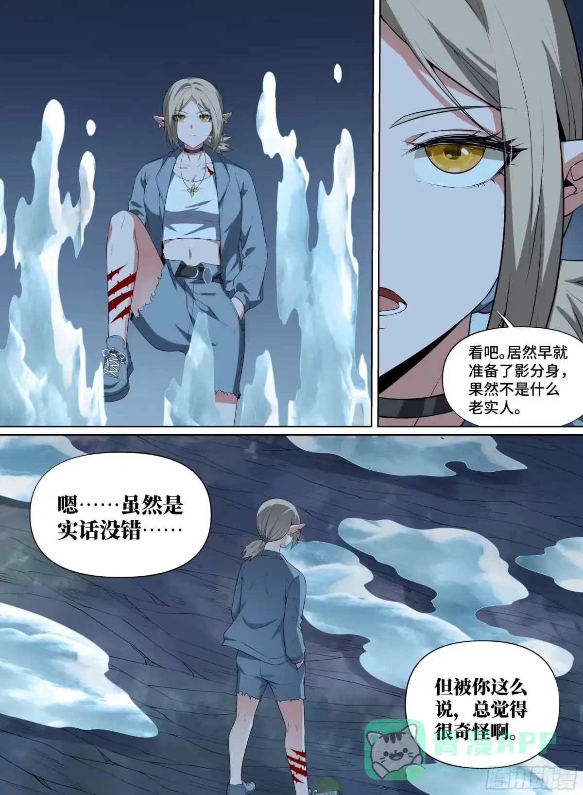 《致命武力》85.各怀鬼胎 第11页