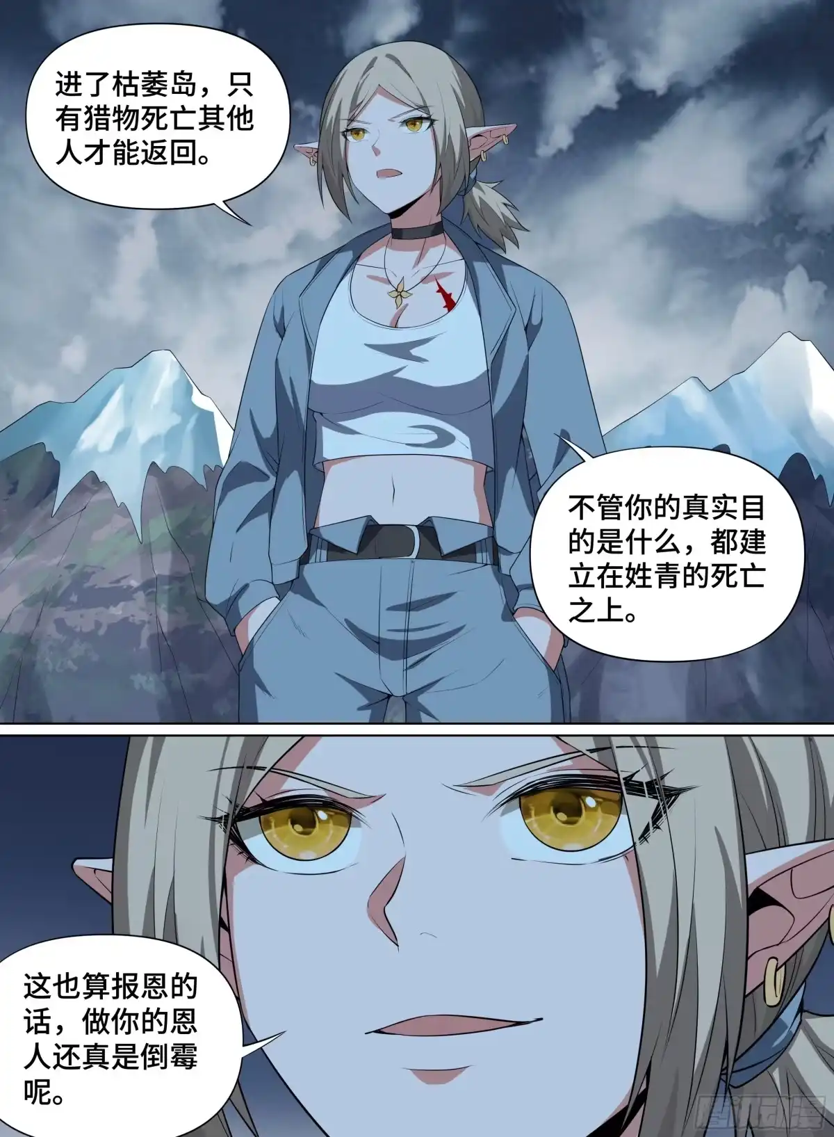 《致命武力》85.各怀鬼胎 第12页