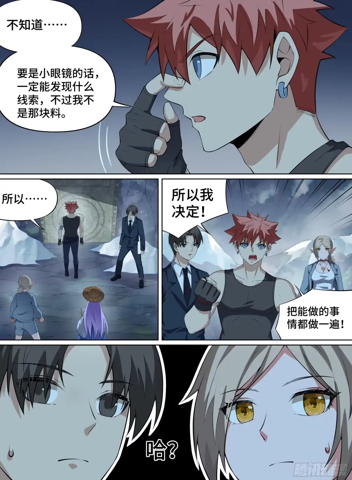 《致命武力》85.各怀鬼胎 第5页
