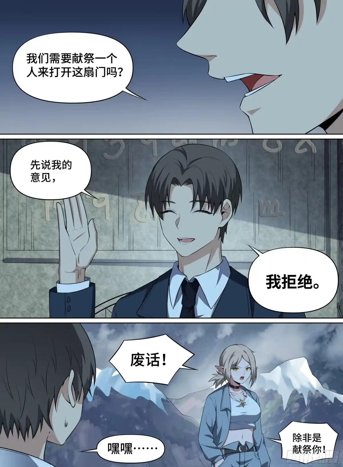 《致命武力》85.各怀鬼胎 第2页