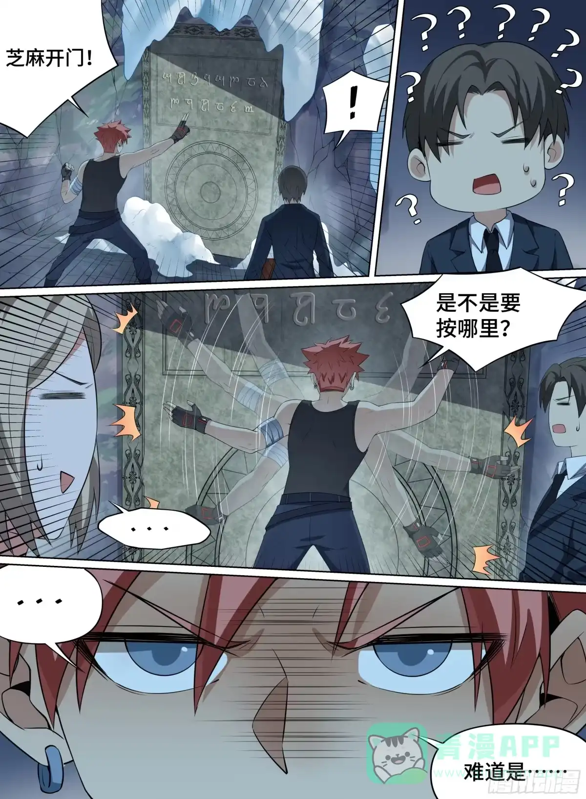《致命武力》85.各怀鬼胎 第6页