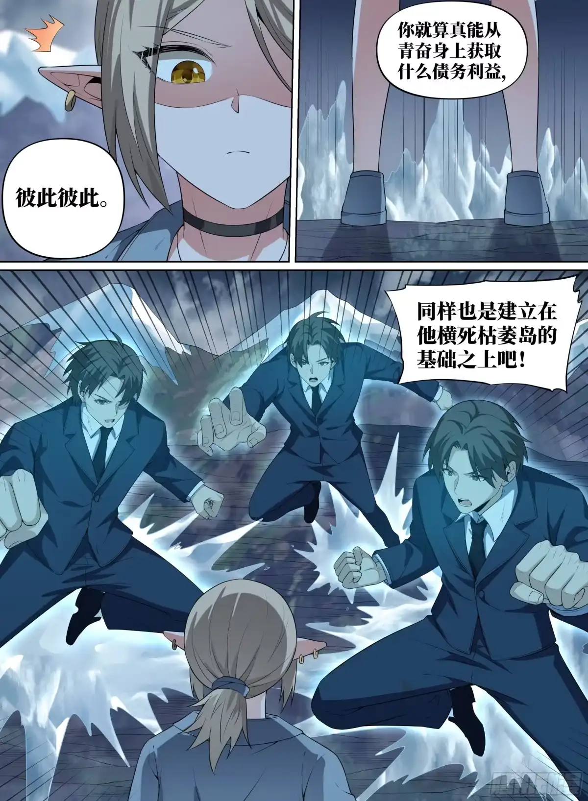 《致命武力》85.各怀鬼胎 第13页