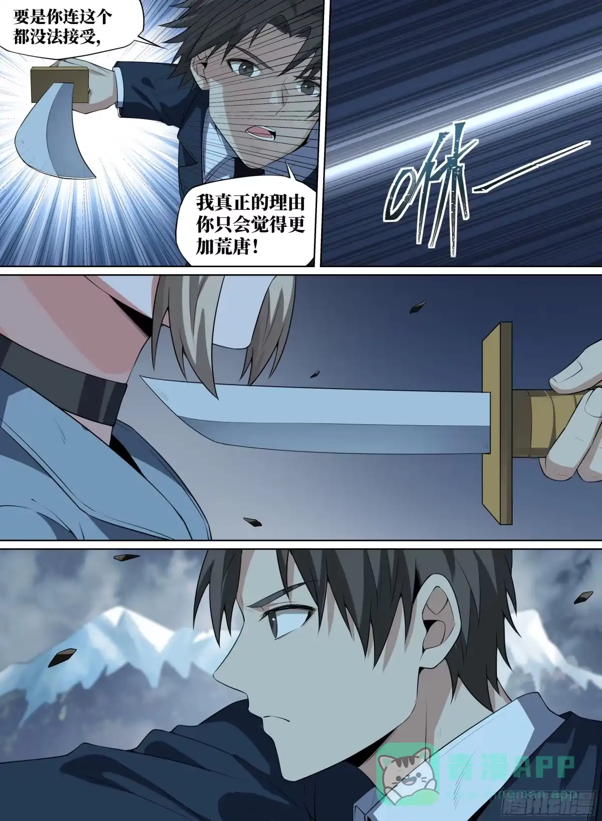 《致命武力》85.各怀鬼胎 第16页