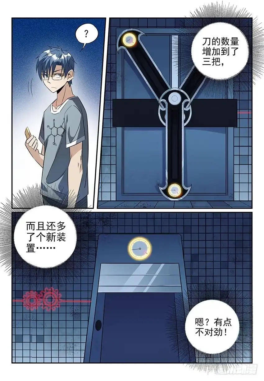 《致命武力》06.抱歉，我换庄了 第5页