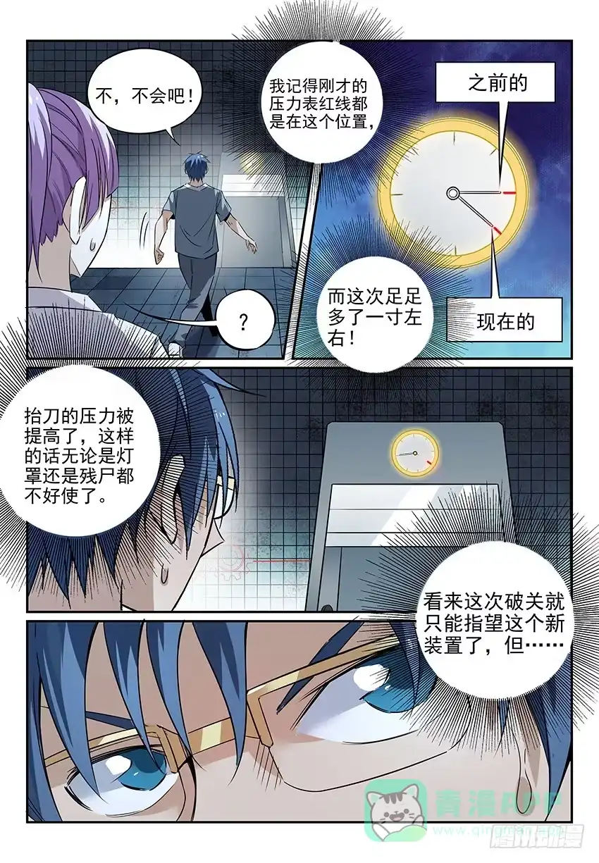 《致命武力》06.抱歉，我换庄了 第6页