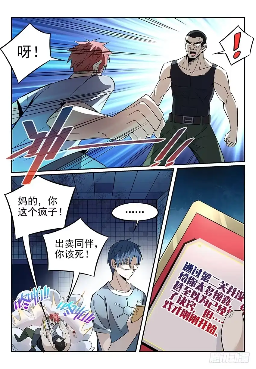 《致命武力》06.抱歉，我换庄了 第4页
