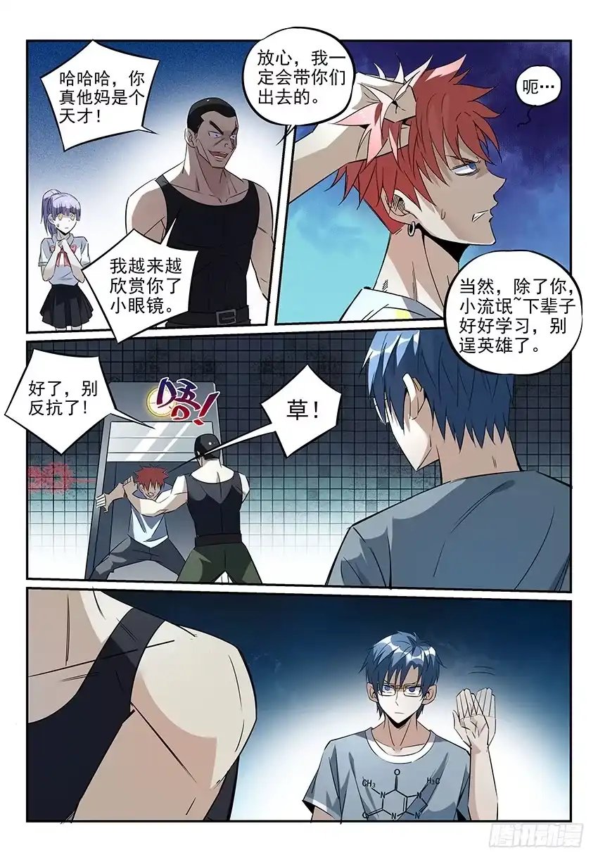 《致命武力》06.抱歉，我换庄了 第15页
