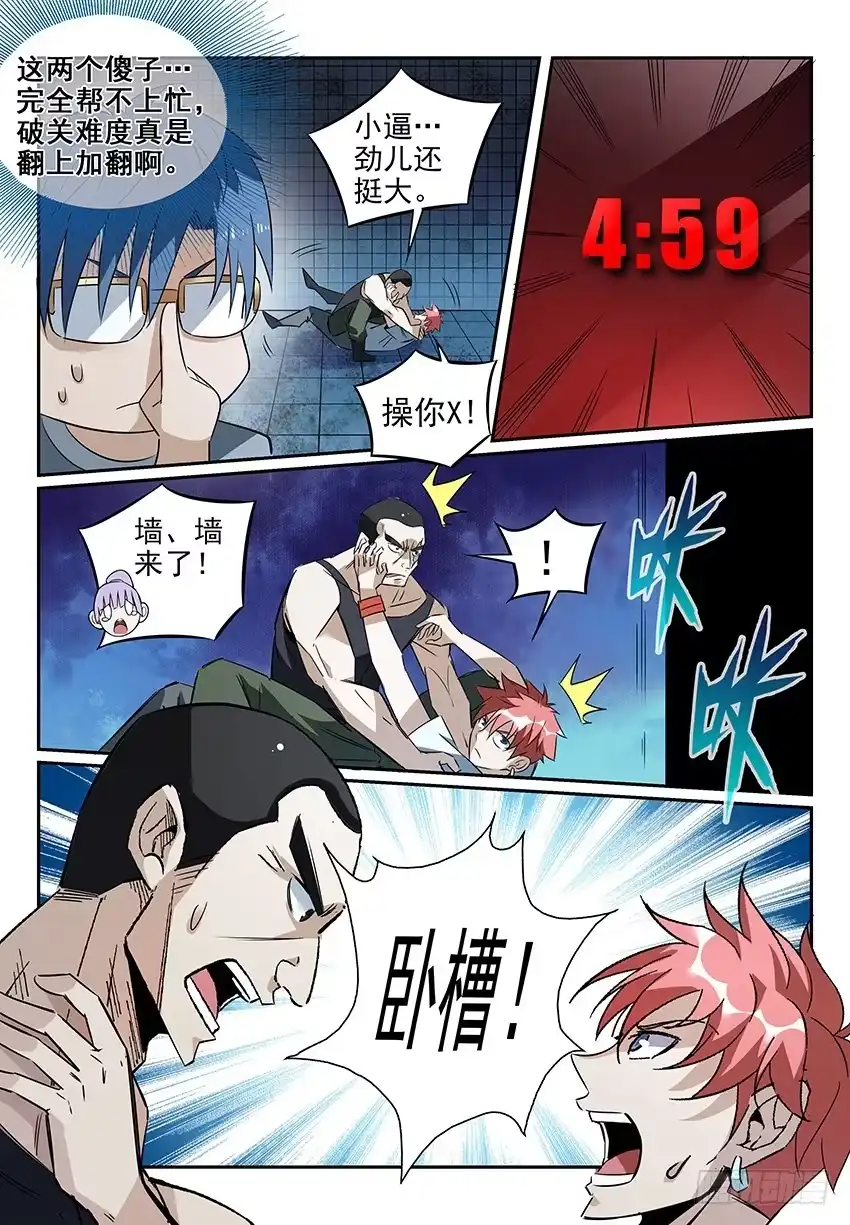 《致命武力》06.抱歉，我换庄了 第7页