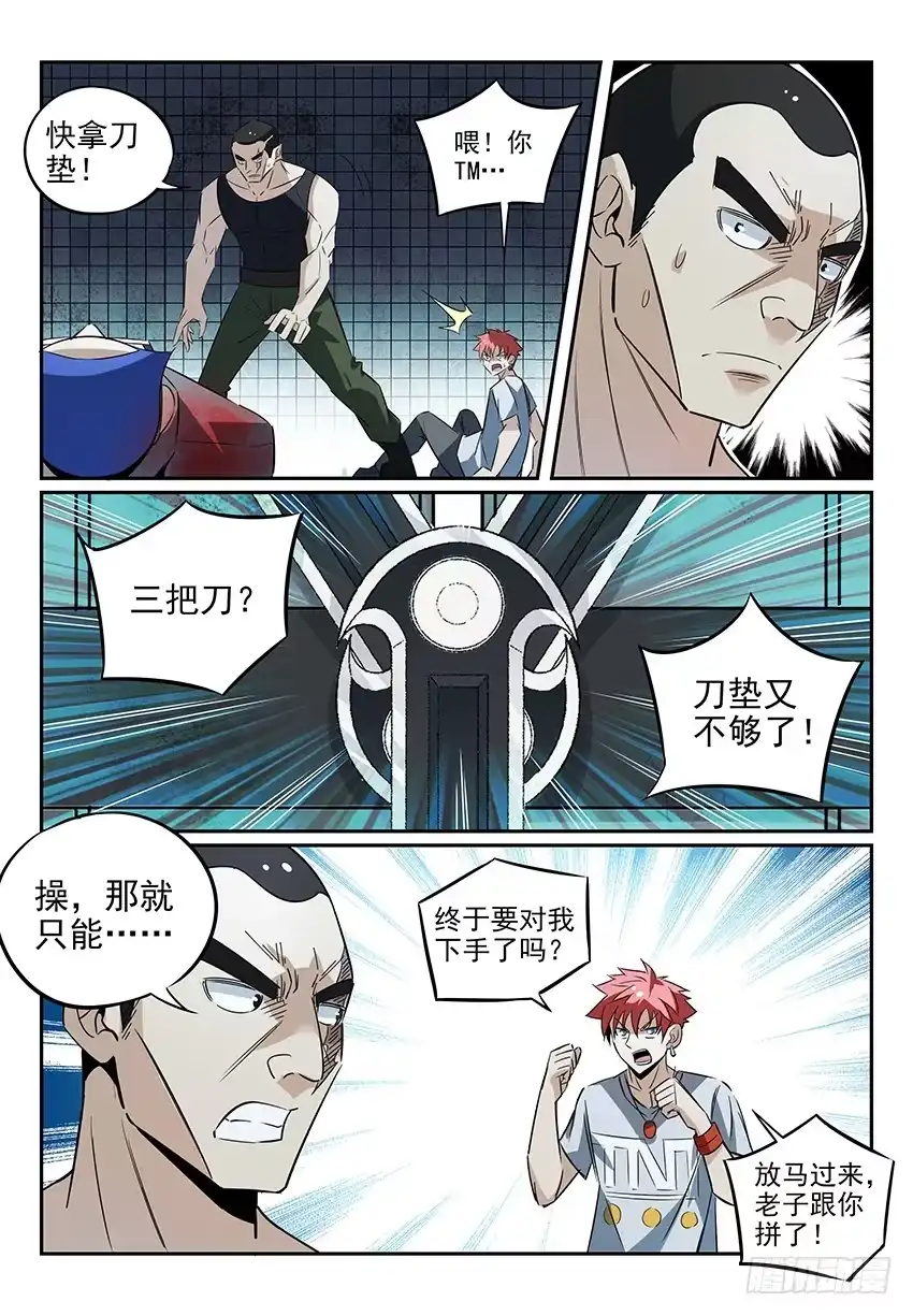《致命武力》06.抱歉，我换庄了 第8页