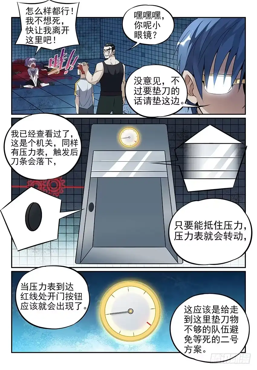 《致命武力》06.抱歉，我换庄了 第13页