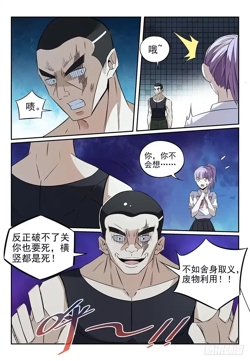 《致命武力》06.抱歉，我换庄了 第9页