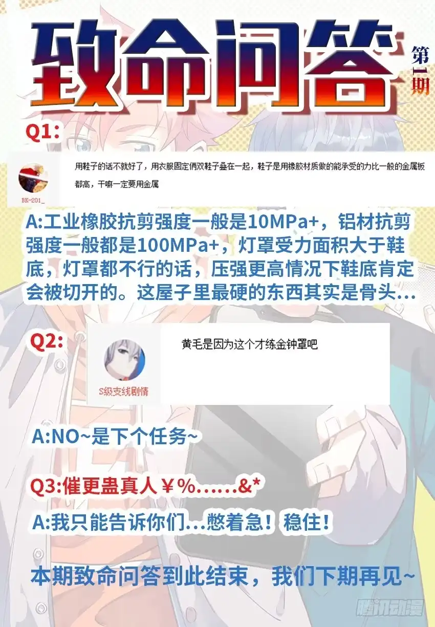 《致命武力》06.抱歉，我换庄了 第2页