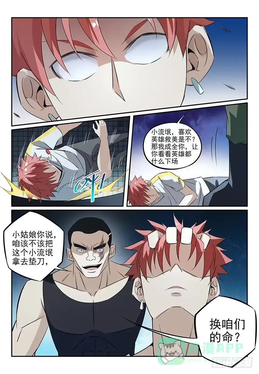 《致命武力》06.抱歉，我换庄了 第11页