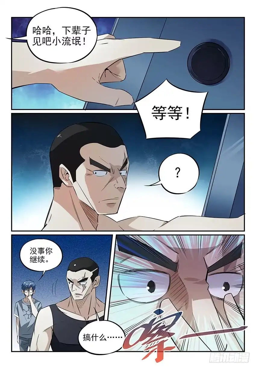《致命武力》06.抱歉，我换庄了 第17页