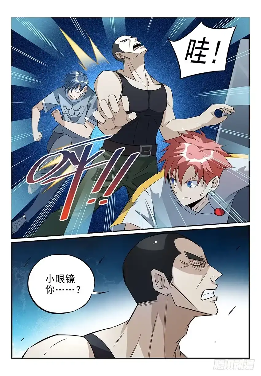 《致命武力》06.抱歉，我换庄了 第19页