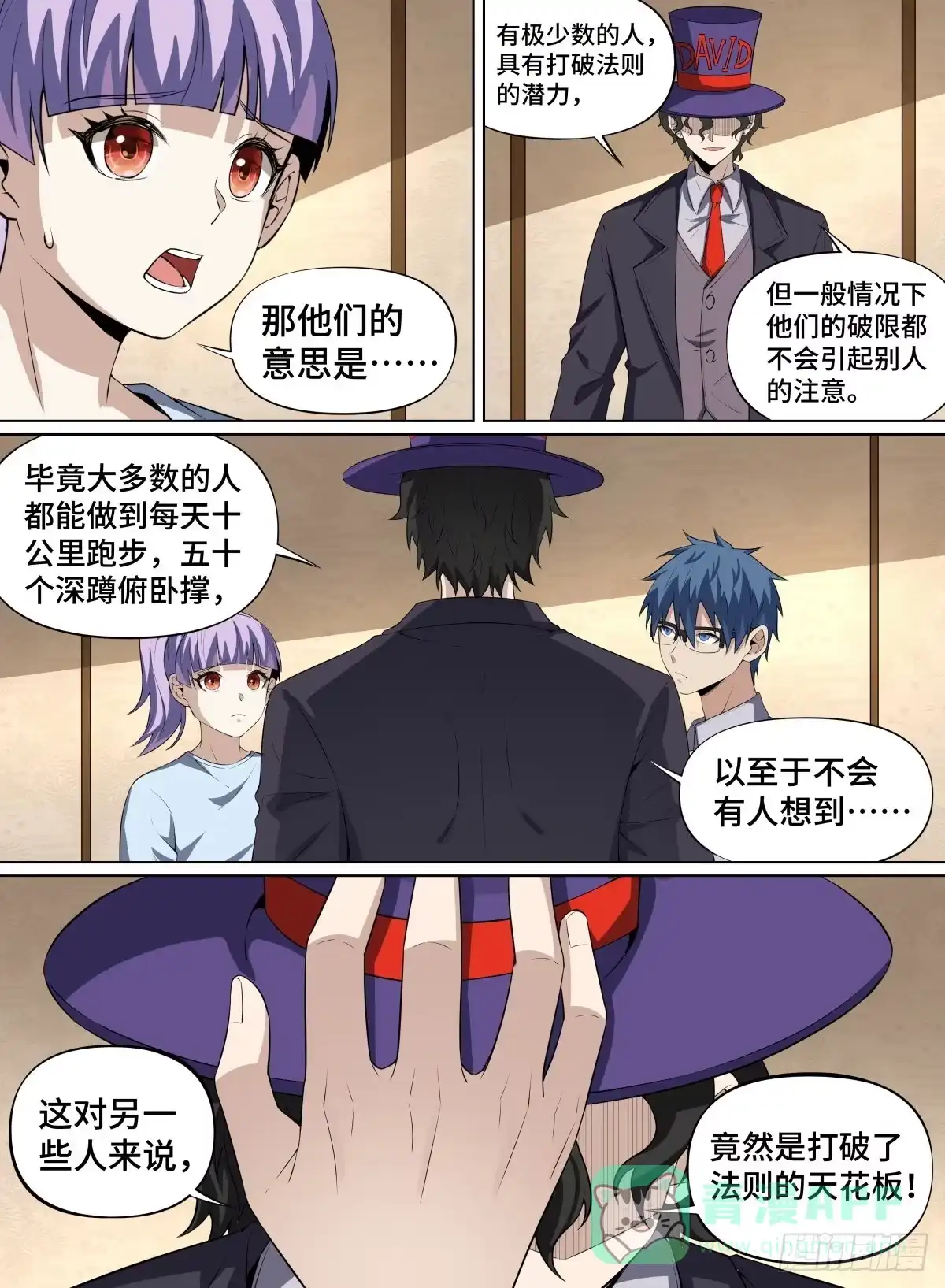 《致命武力》86.世界的“法则” 第11页