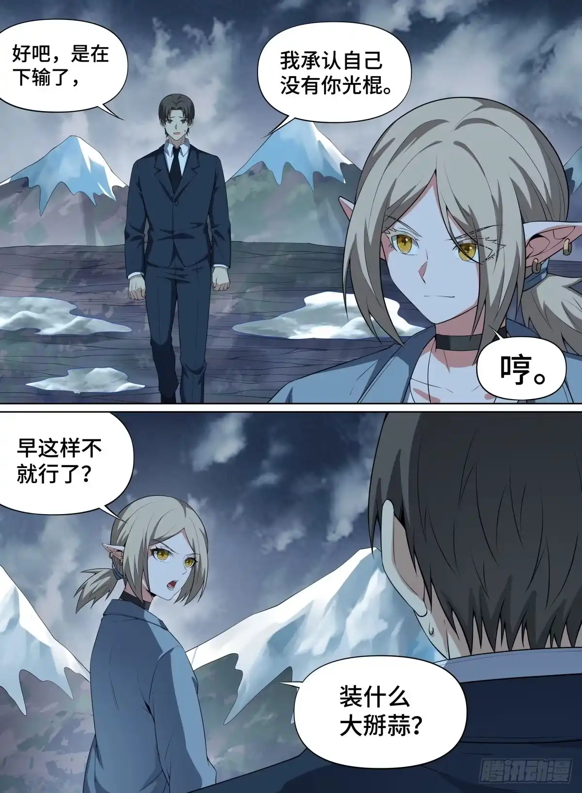 《致命武力》86.世界的“法则” 第4页