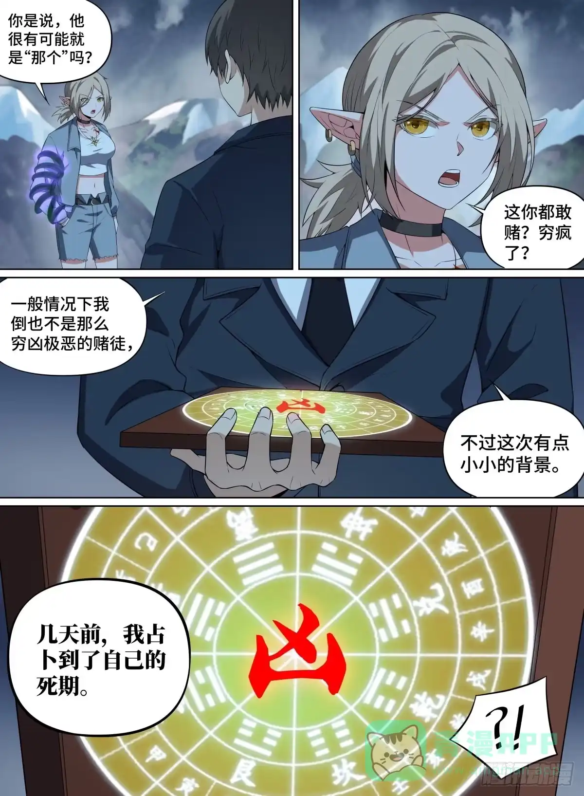 《致命武力》86.世界的“法则” 第6页