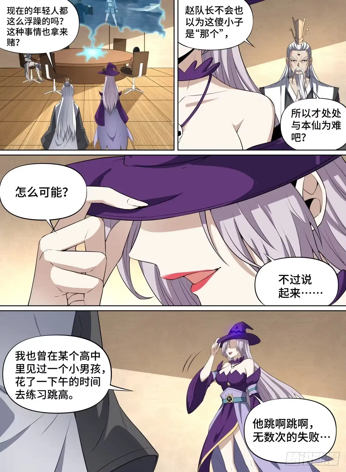 《致命武力》86.世界的“法则” 第8页