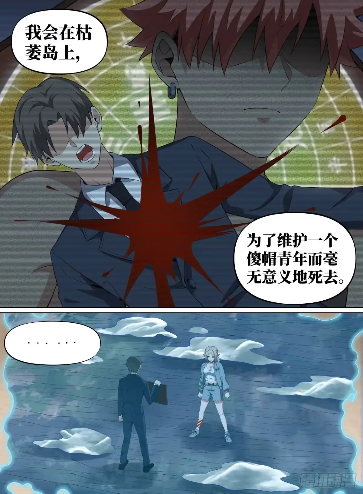 《致命武力》86.世界的“法则” 第7页