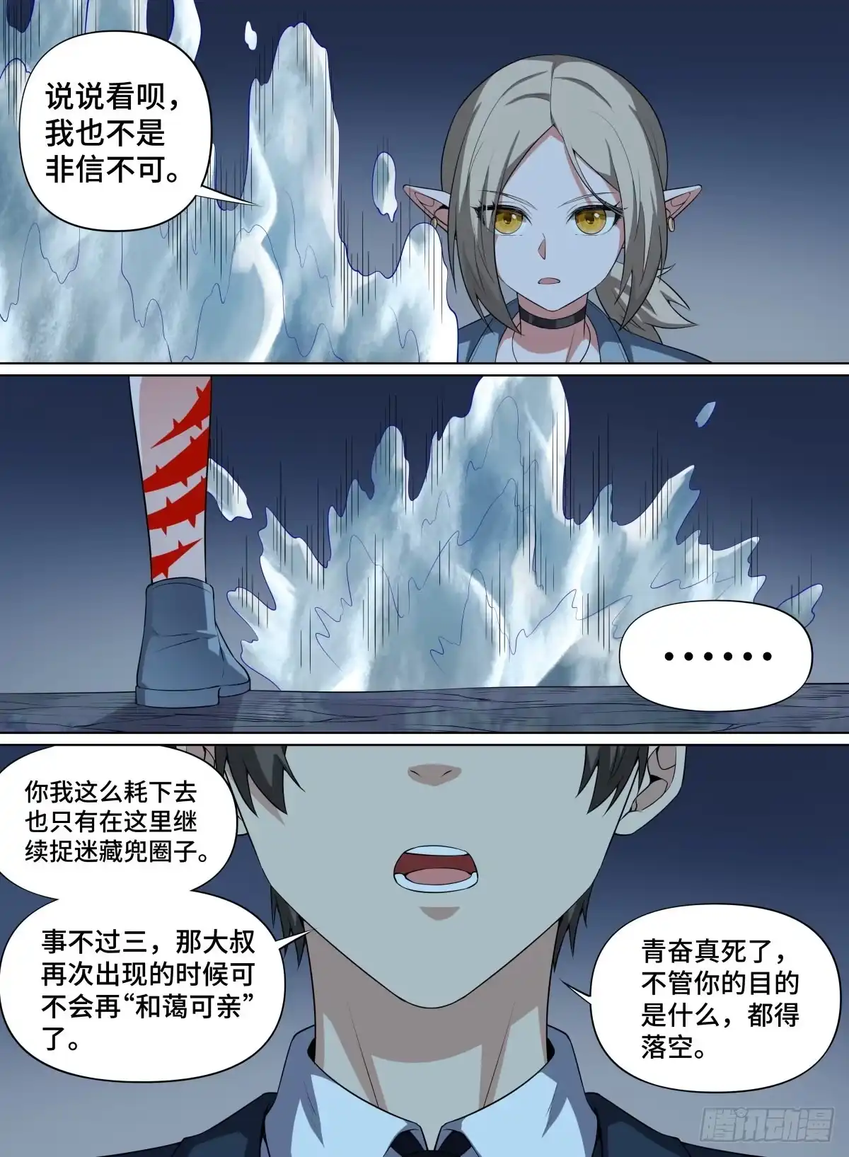 《致命武力》86.世界的“法则” 第2页
