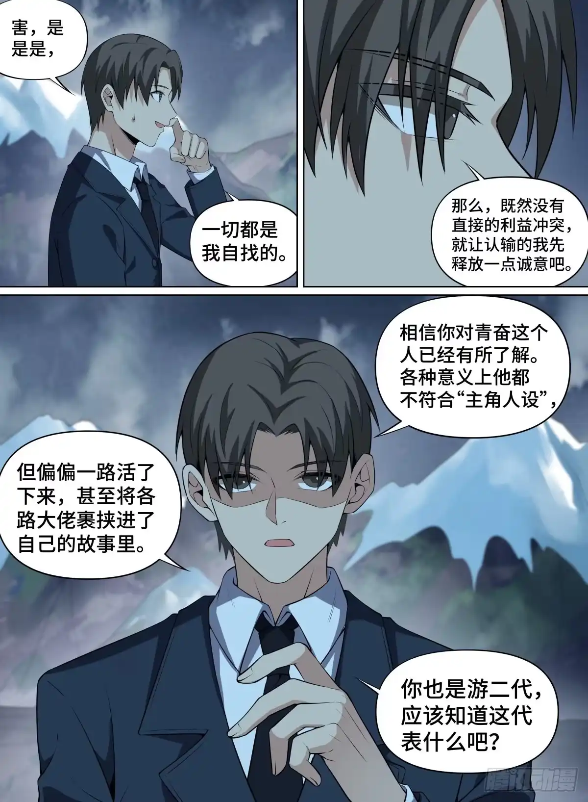 《致命武力》86.世界的“法则” 第5页