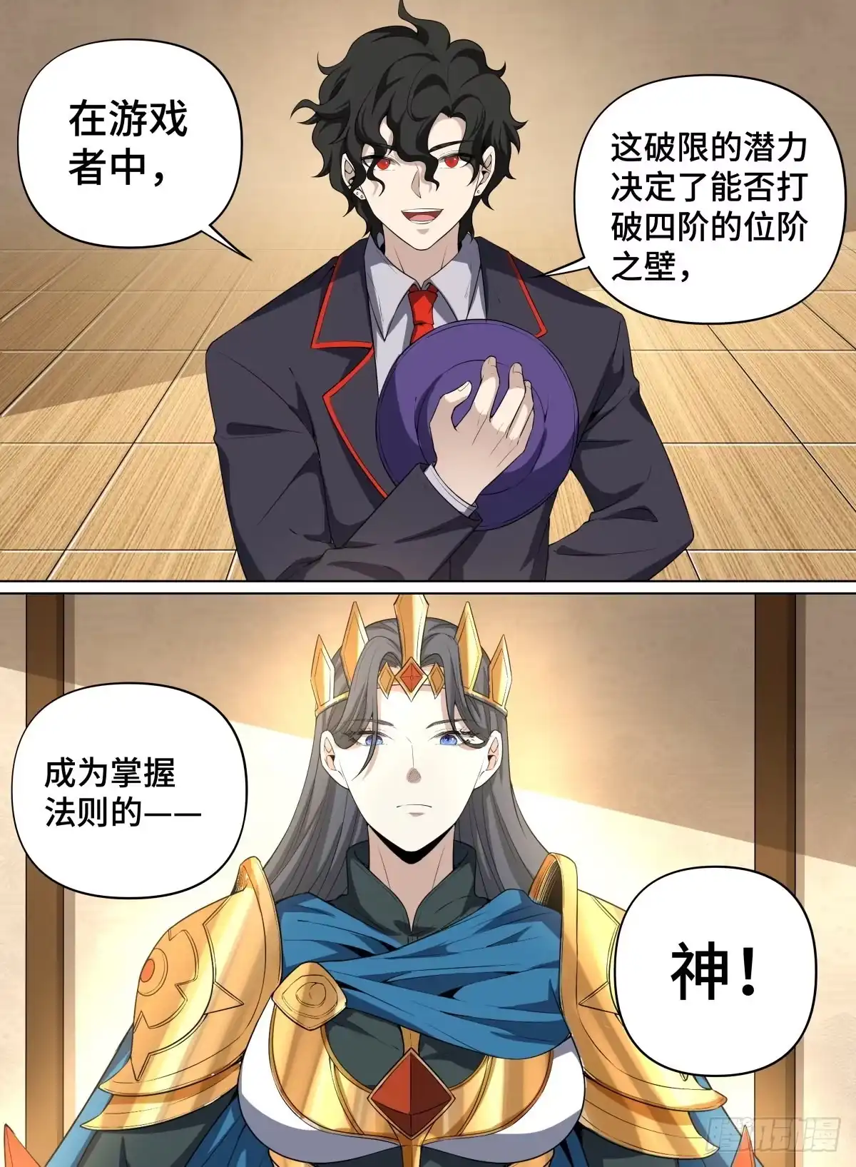 《致命武力》86.世界的“法则” 第12页