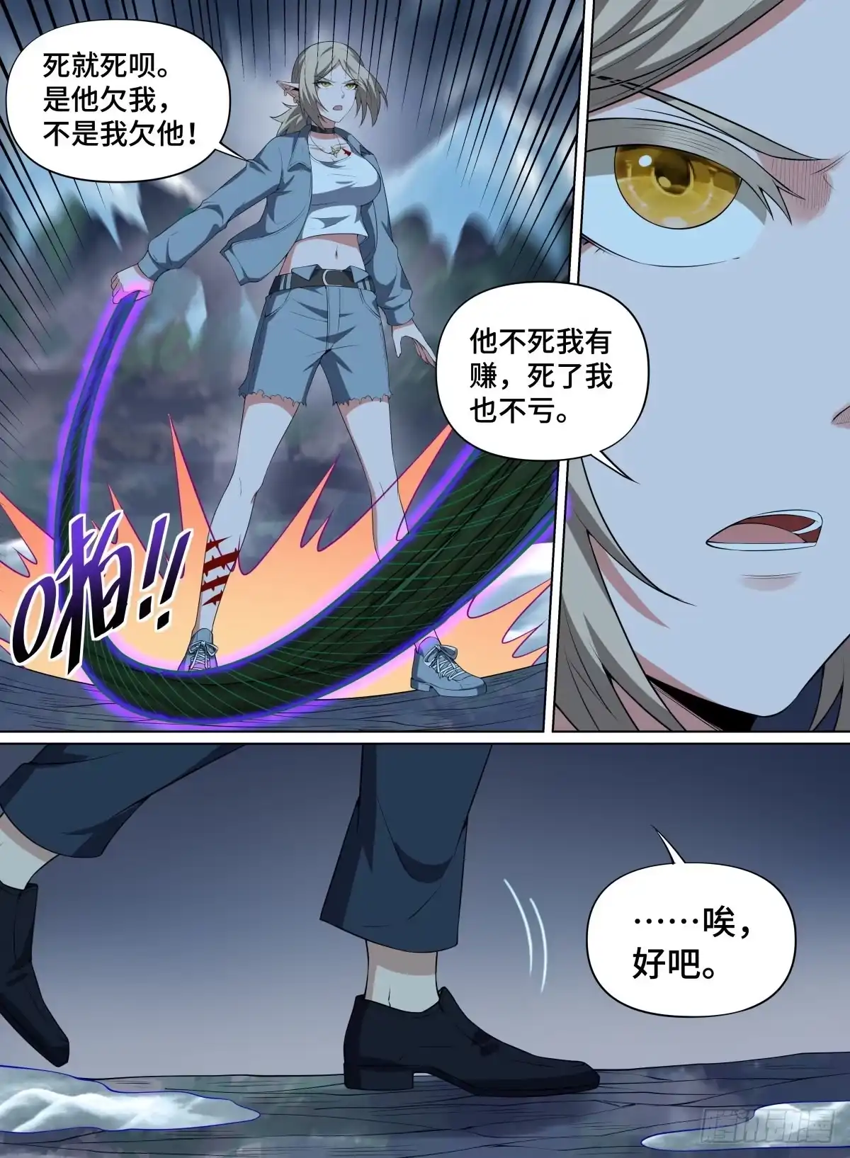 《致命武力》86.世界的“法则” 第3页