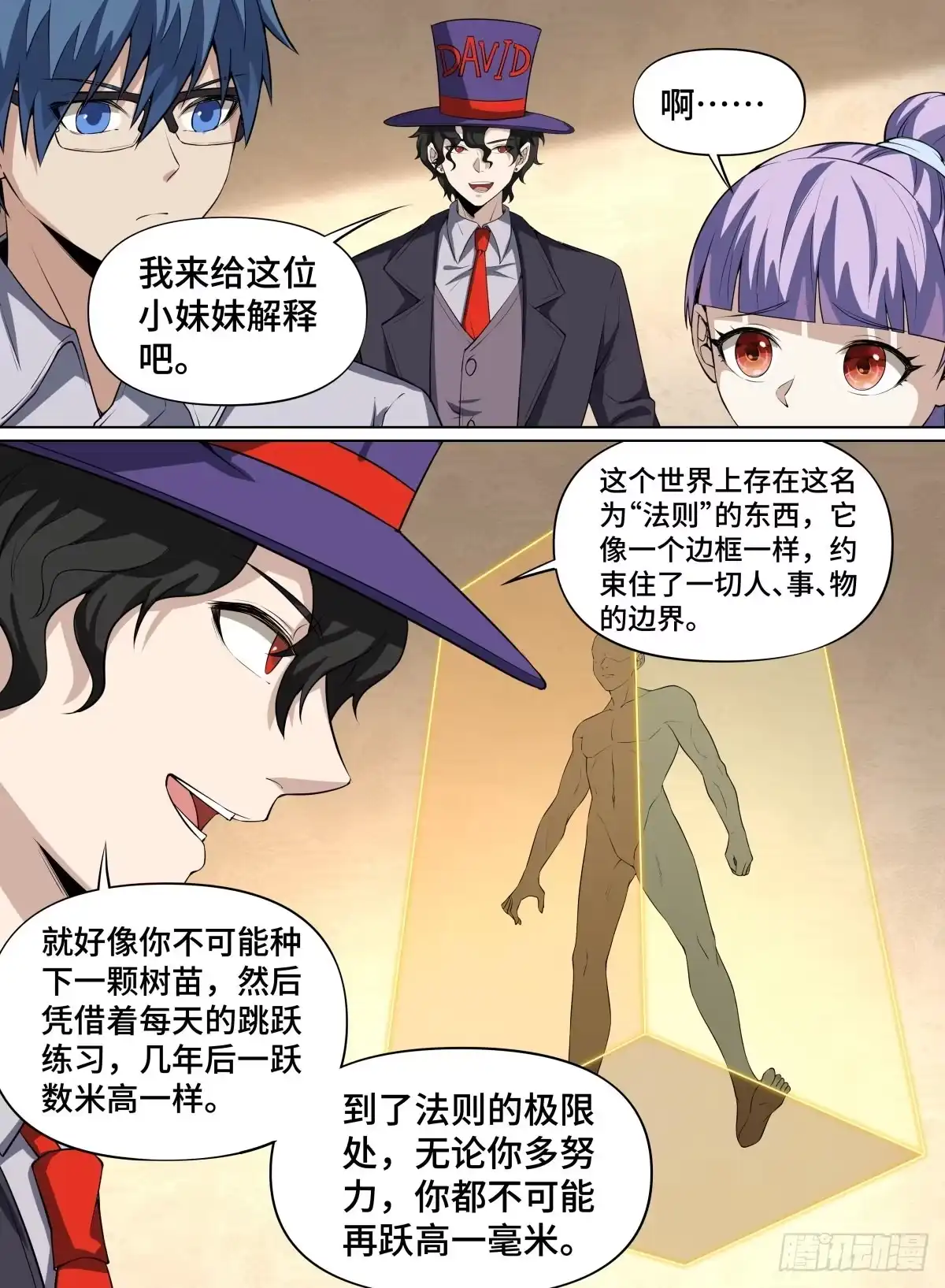 《致命武力》86.世界的“法则” 第10页