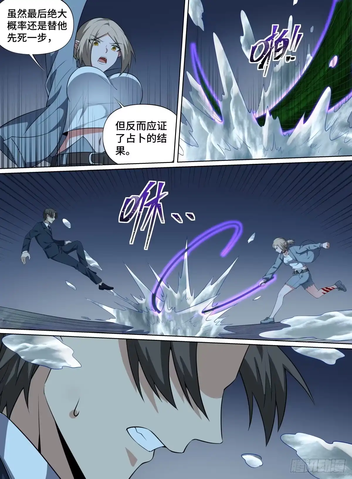《致命武力》87.破限者 第5页