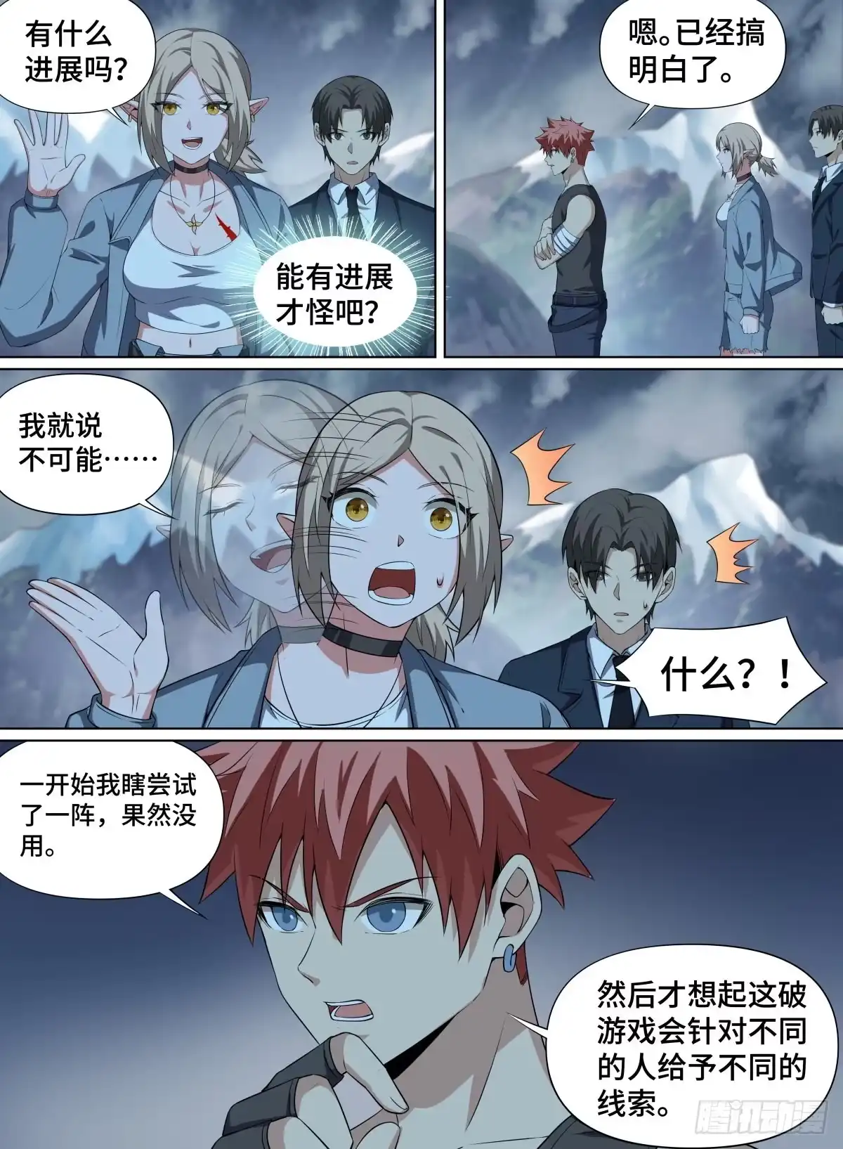 《致命武力》87.破限者 第8页