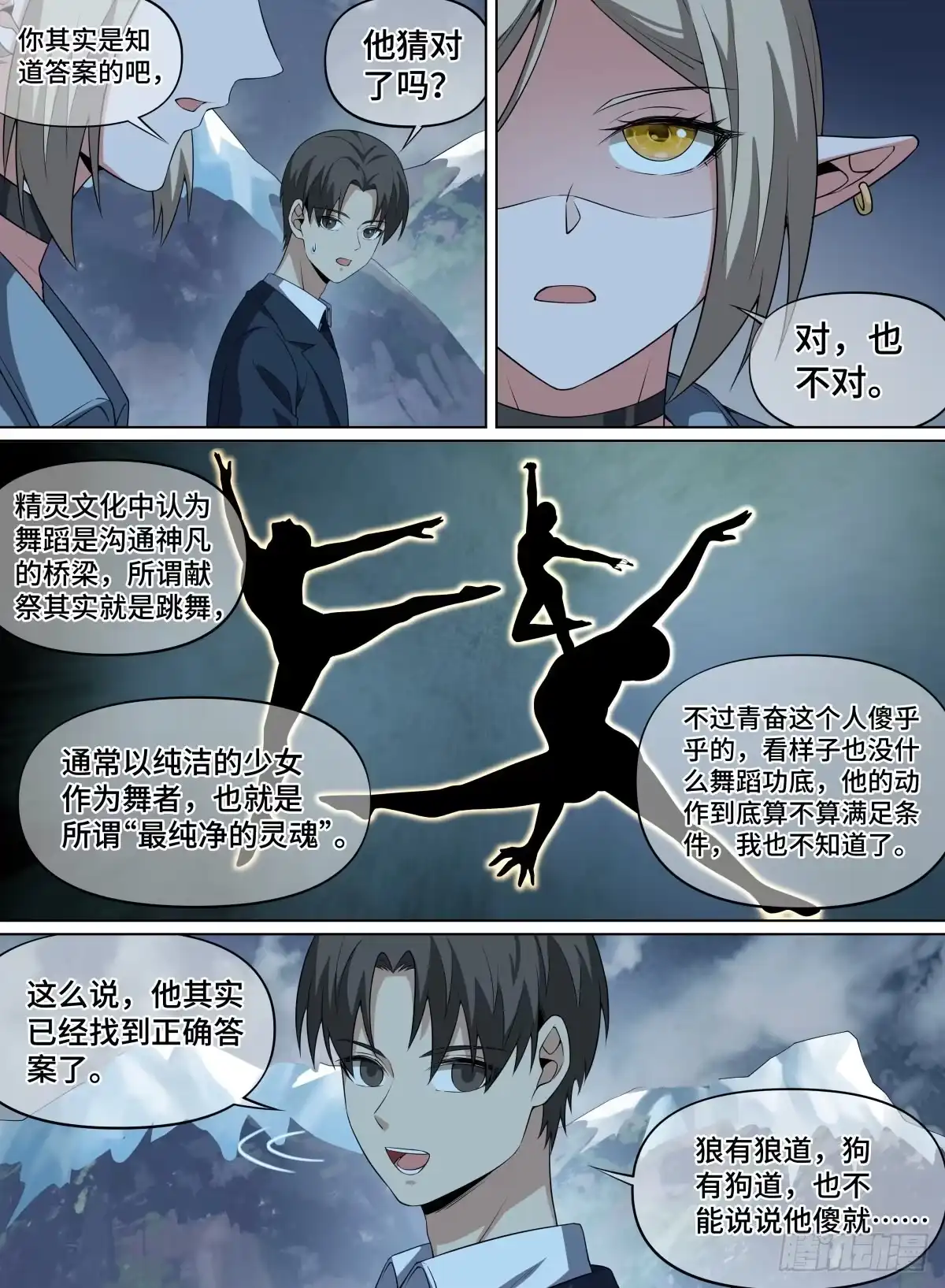 《致命武力》87.破限者 第13页