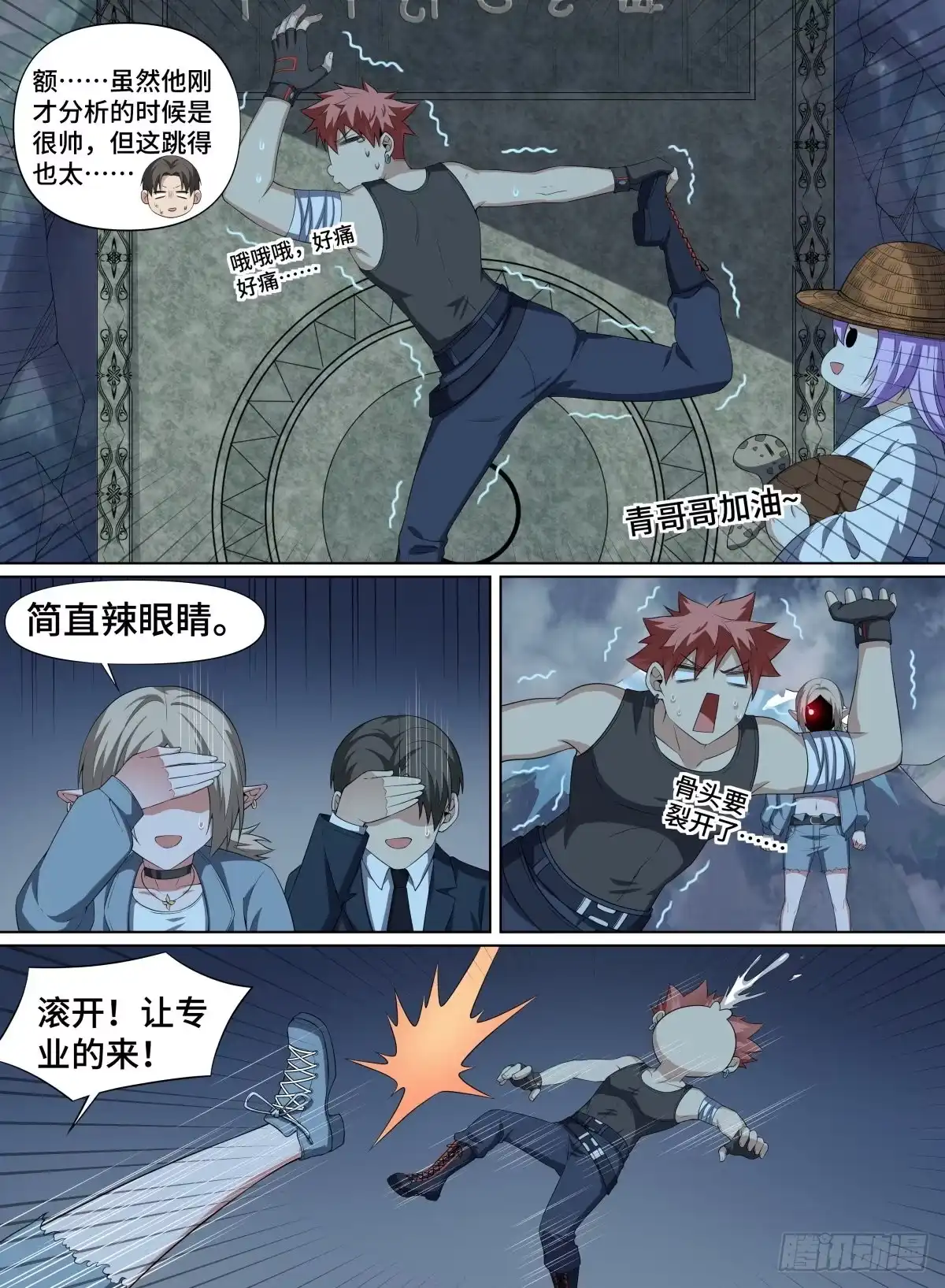 《致命武力》87.破限者 第14页