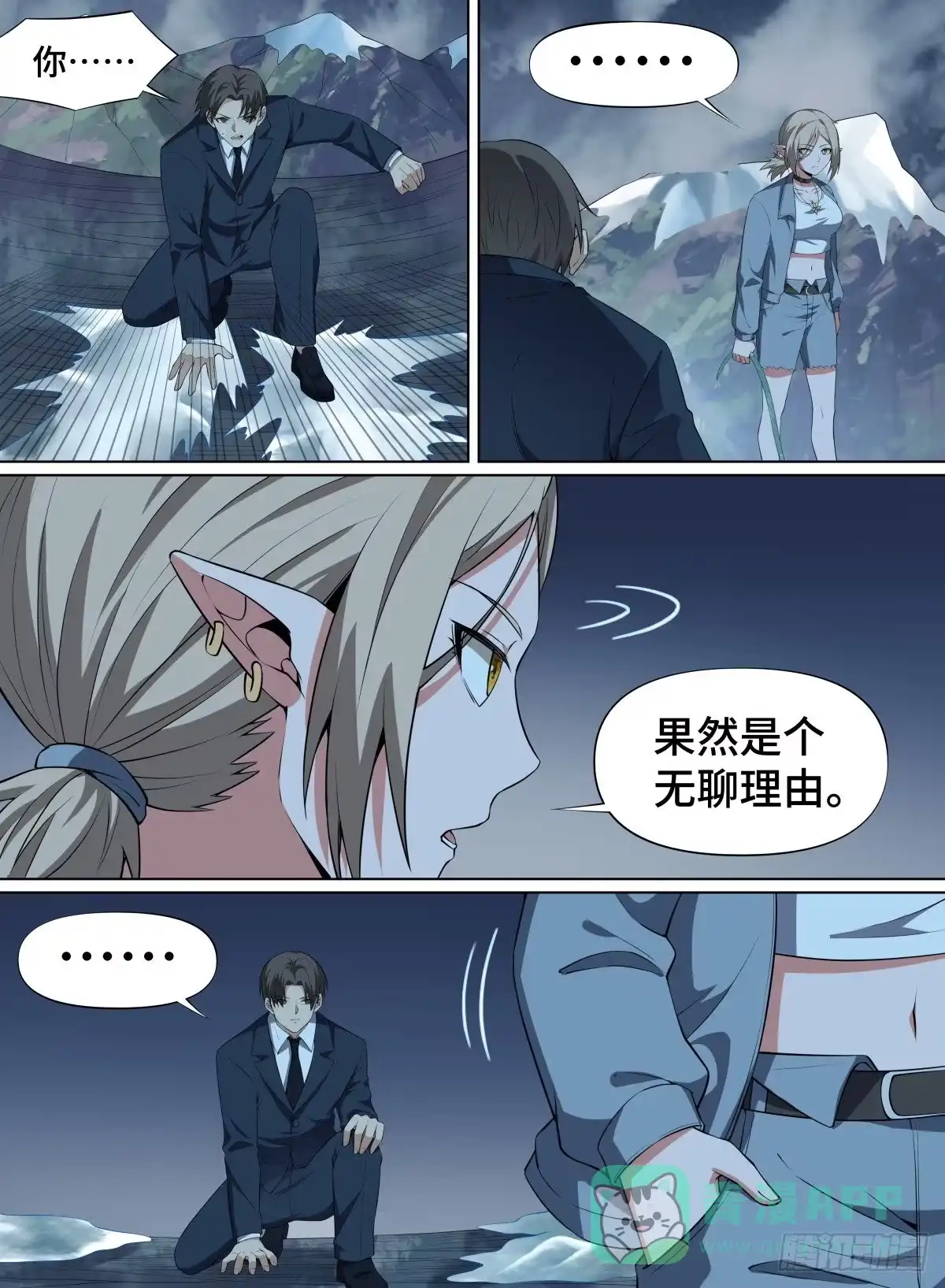 《致命武力》87.破限者 第6页