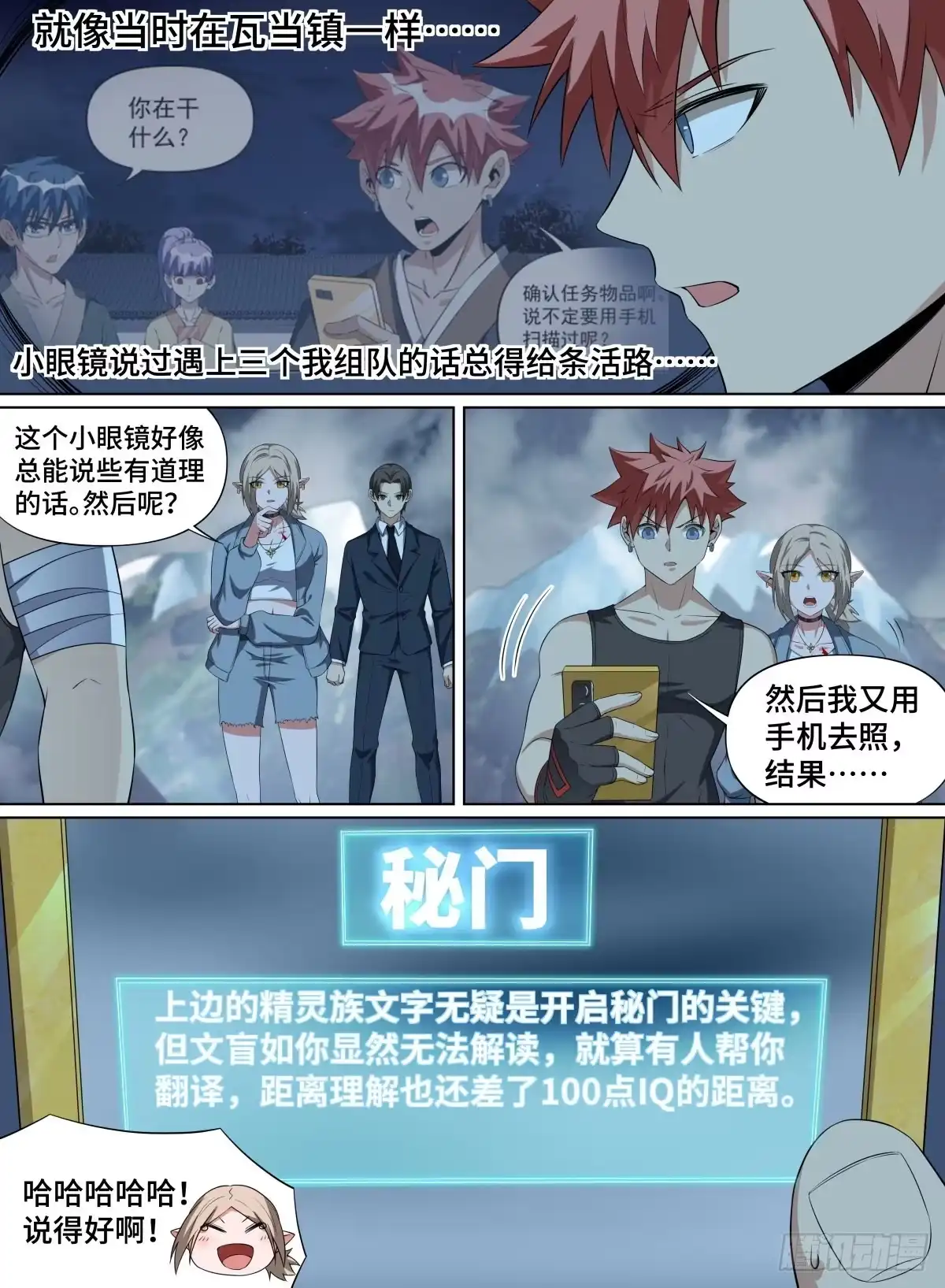 《致命武力》87.破限者 第9页