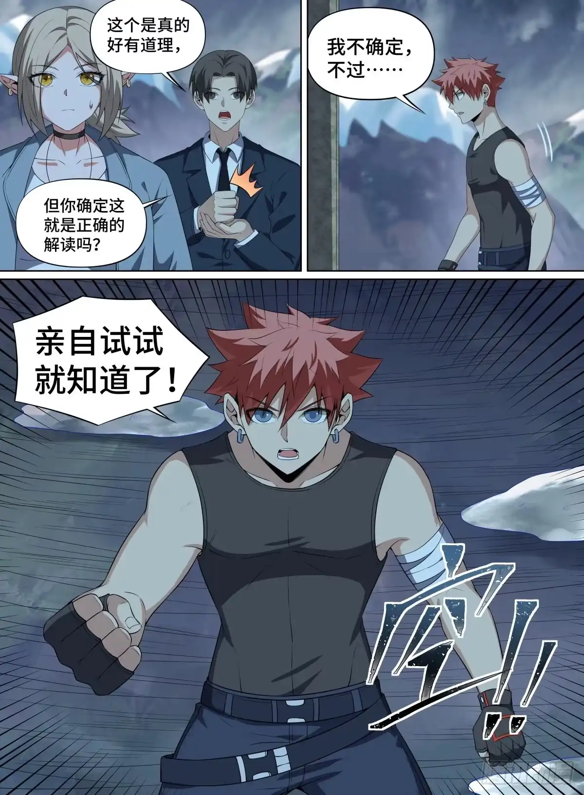 《致命武力》87.破限者 第12页