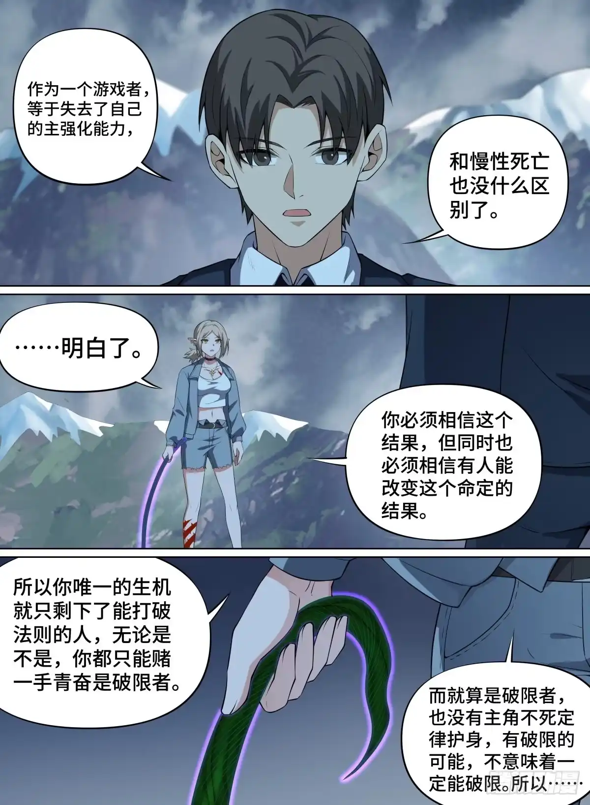 《致命武力》87.破限者 第3页