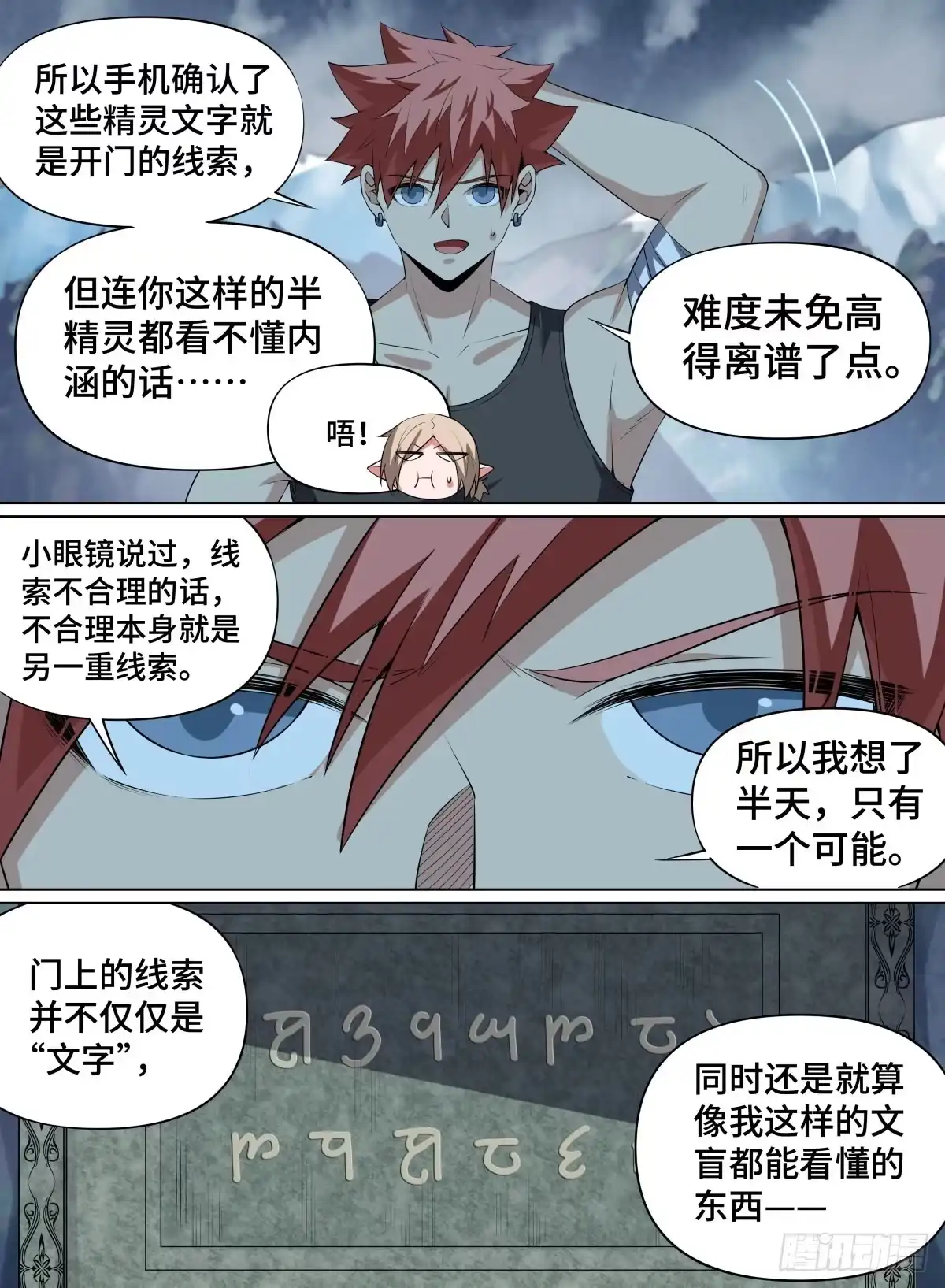 《致命武力》87.破限者 第10页