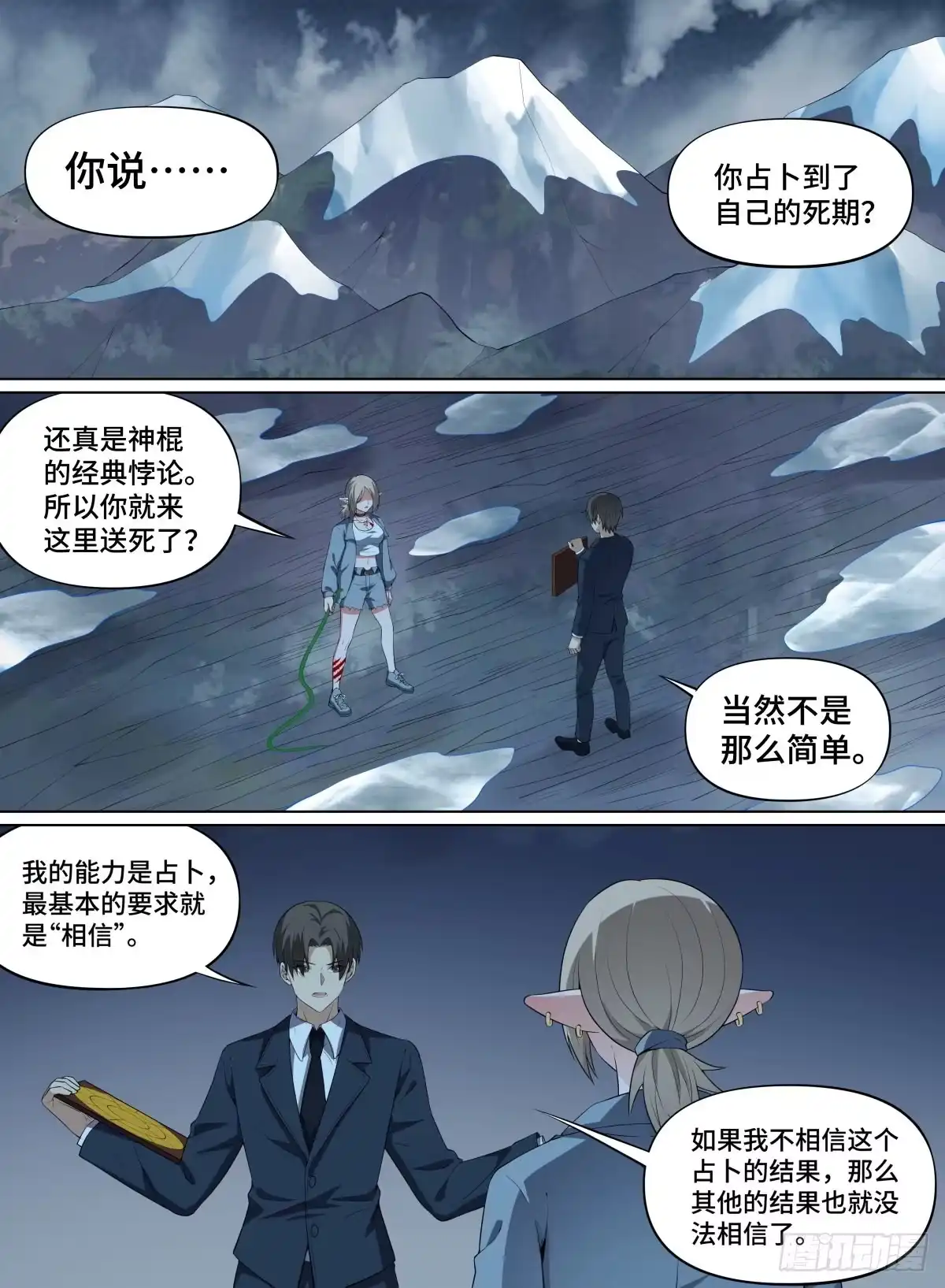 《致命武力》87.破限者 第2页