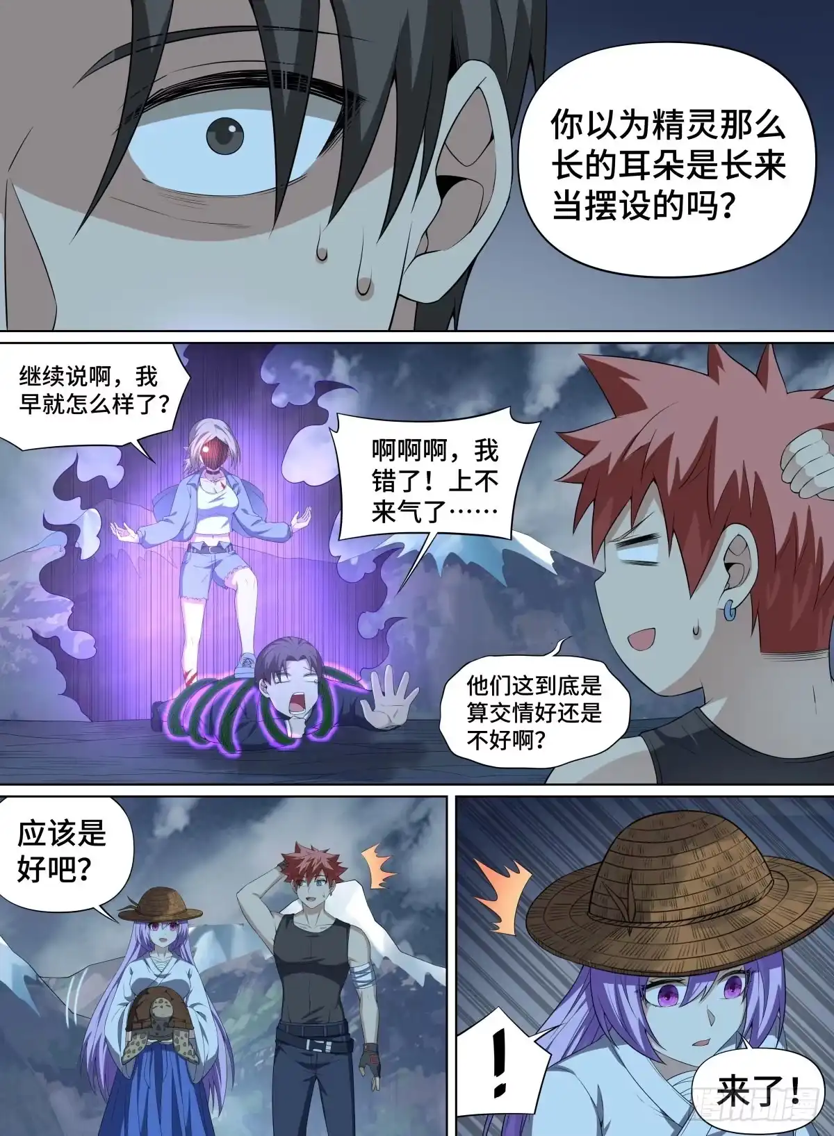 《致命武力》88.蝼蚁 第3页