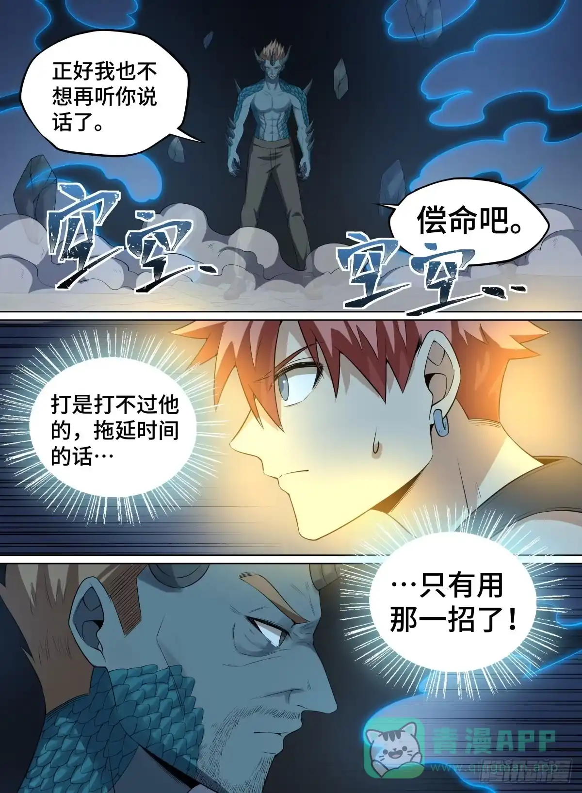 《致命武力》88.蝼蚁 第11页