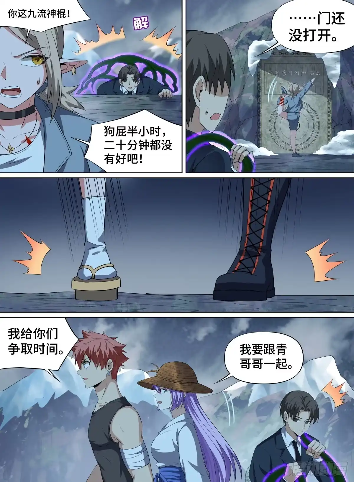《致命武力》88.蝼蚁 第5页