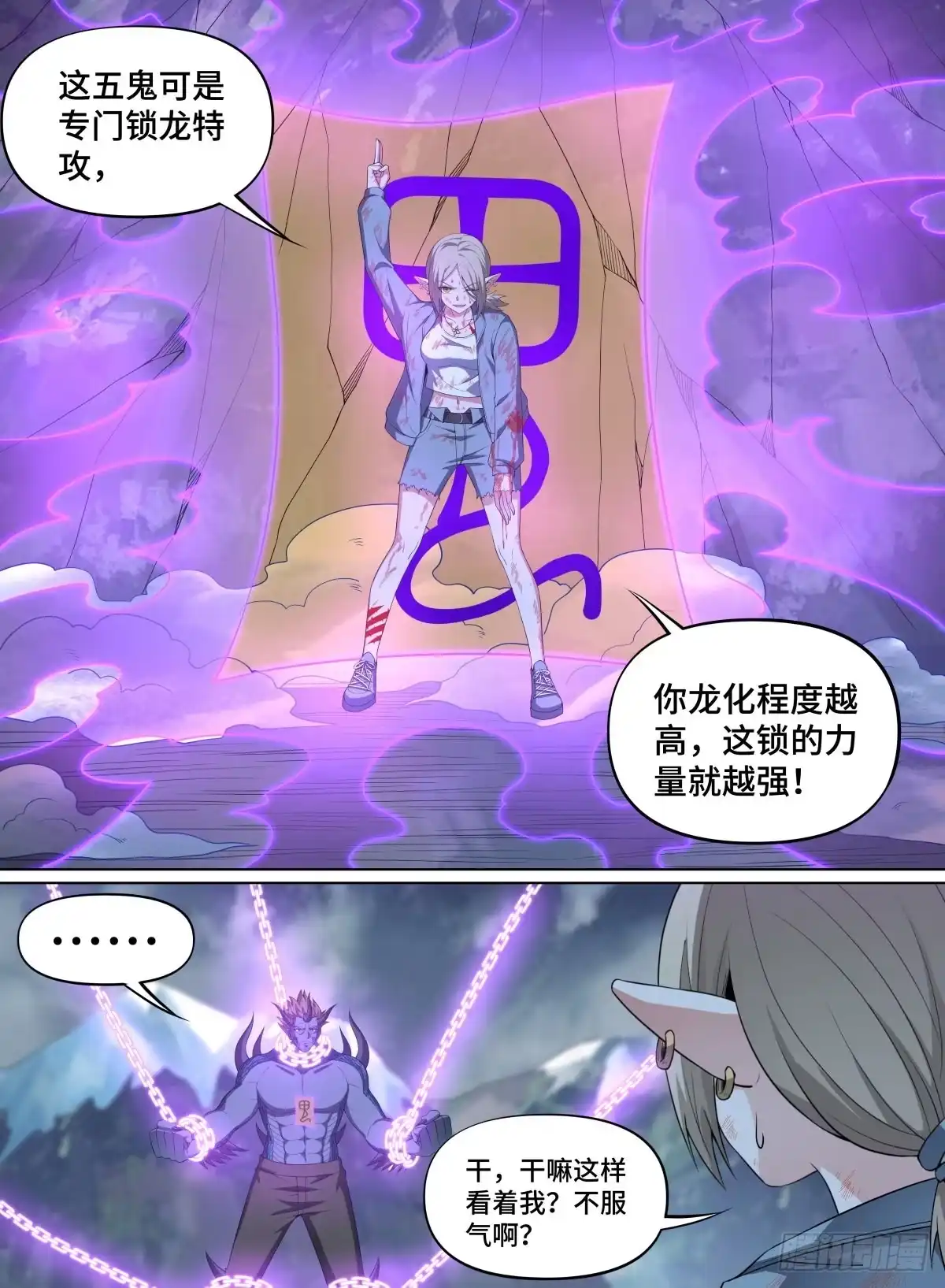 《致命武力》91.锁龙链 第4页