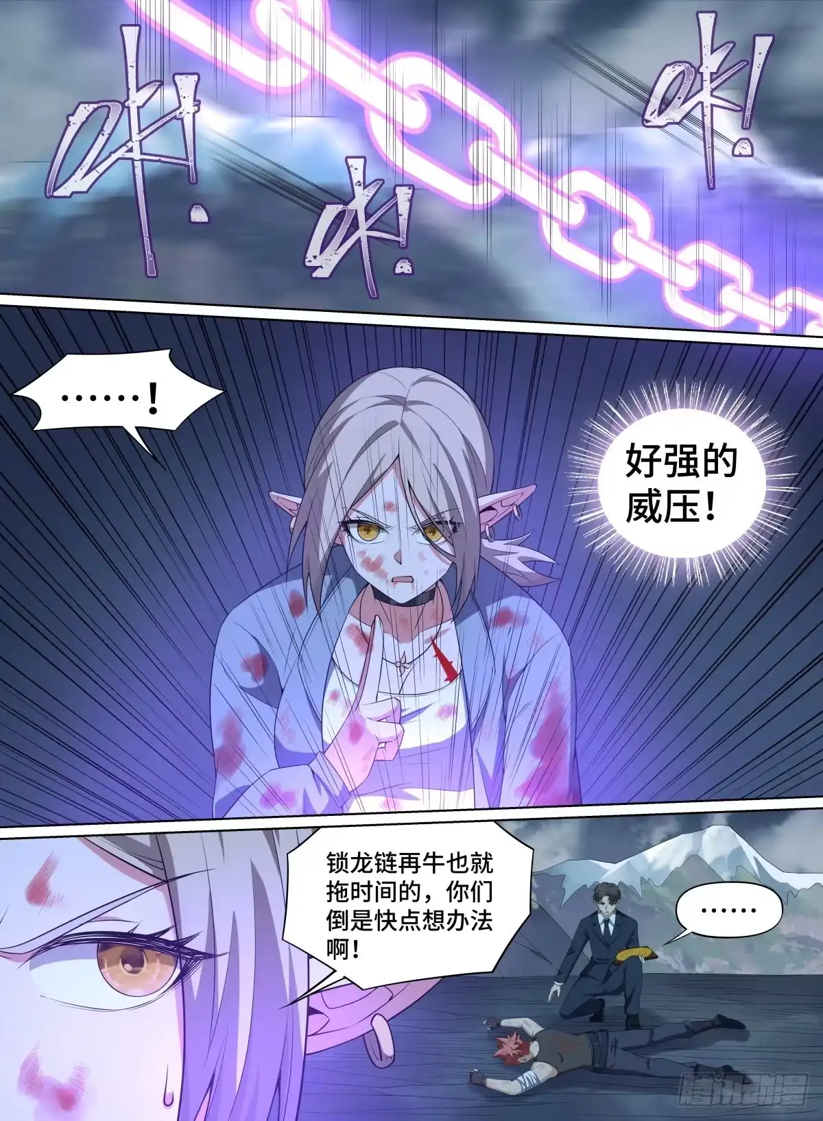 《致命武力》91.锁龙链 第8页