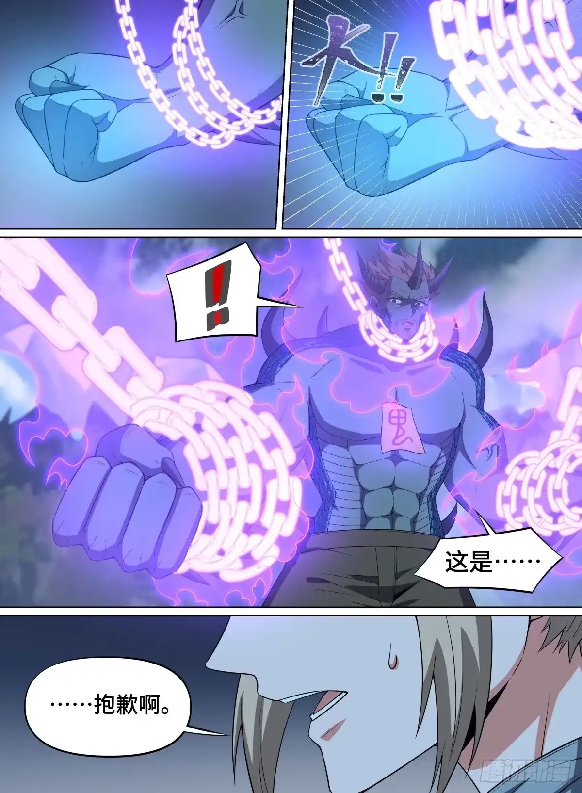 《致命武力》91.锁龙链 第3页