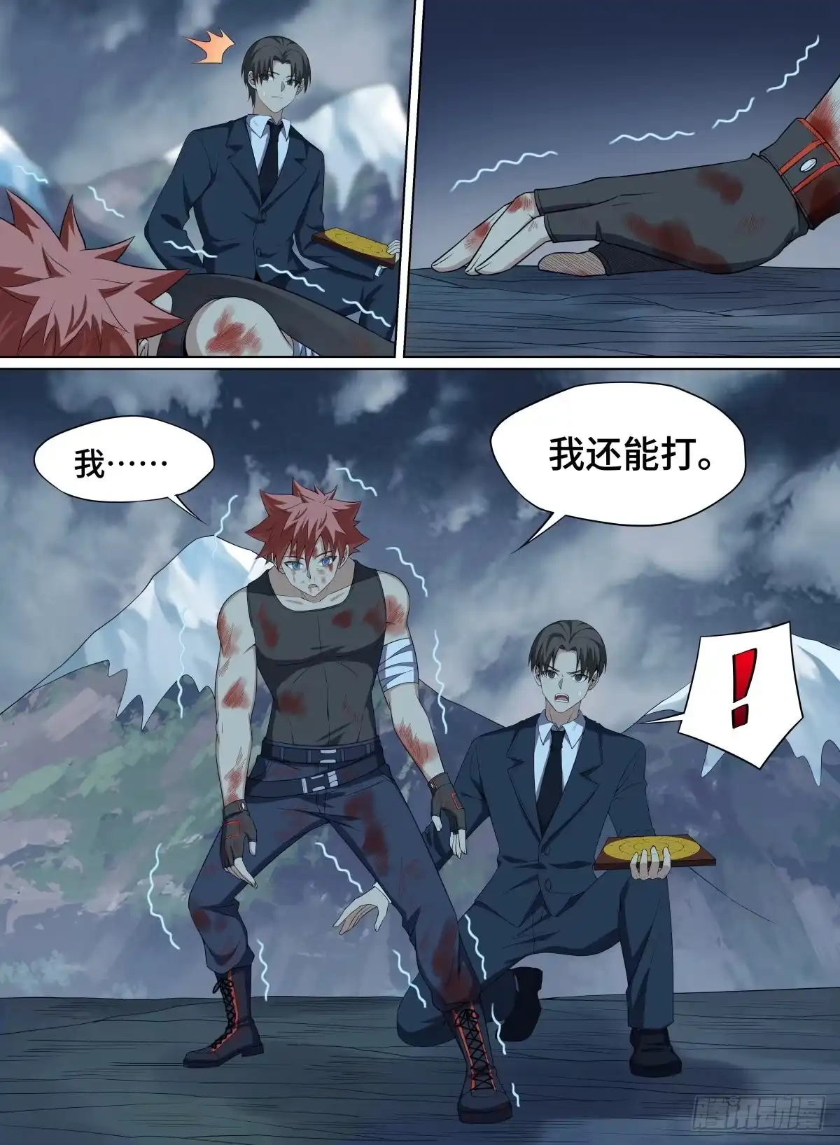《致命武力》91.锁龙链 第9页