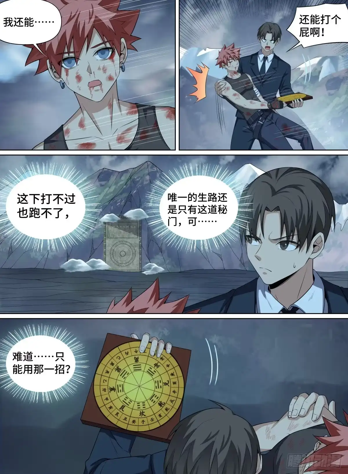 《致命武力》91.锁龙链 第10页