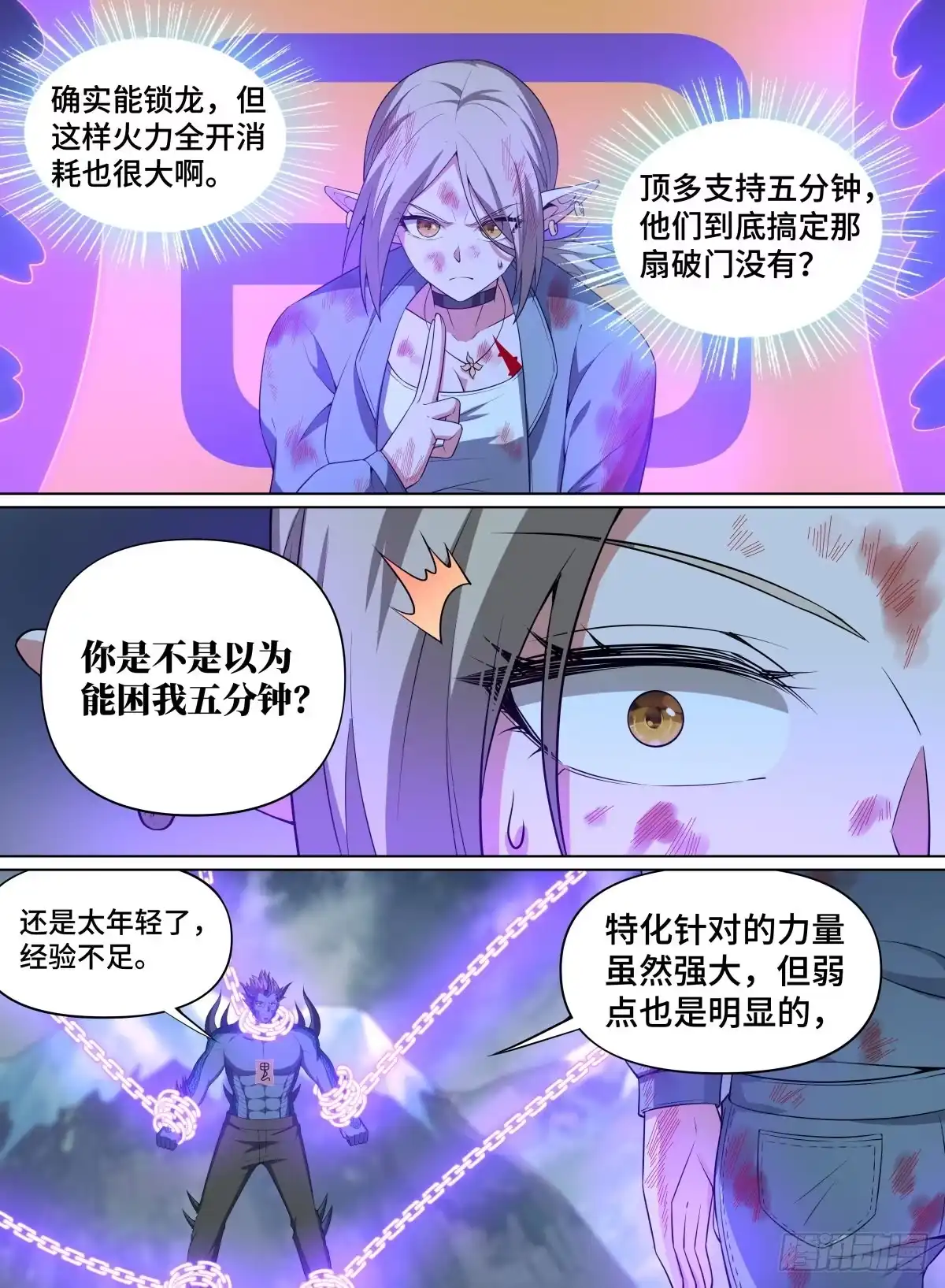《致命武力》92.万物化剑丶一切斩 第3页